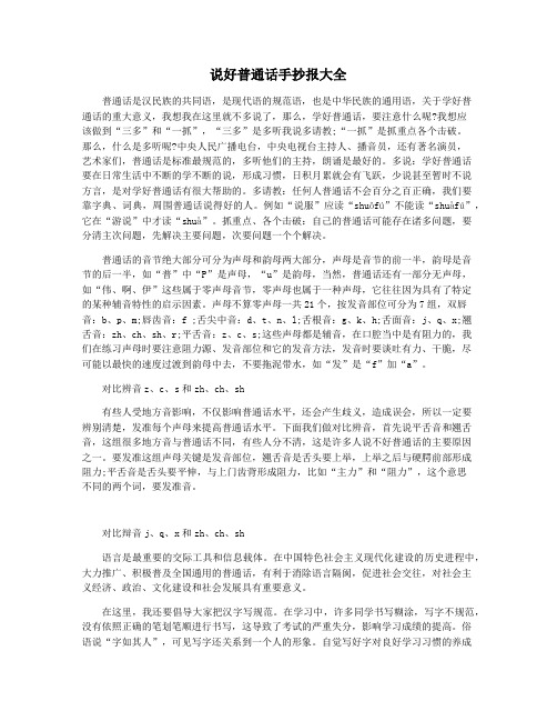说好普通话手抄报大全