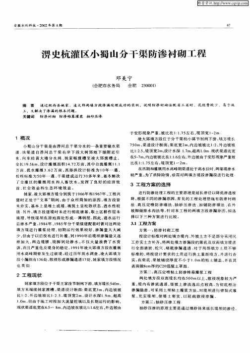 淠史杭灌区小蜀山分干渠防渗衬砌工程