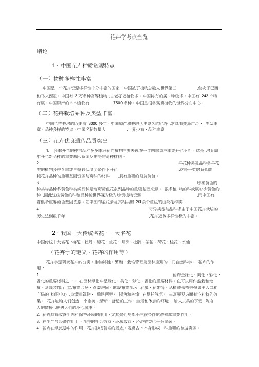 花卉学考点全览