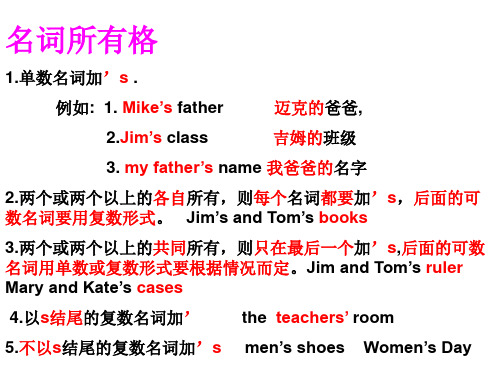 名词所有格与名词性物主代词
