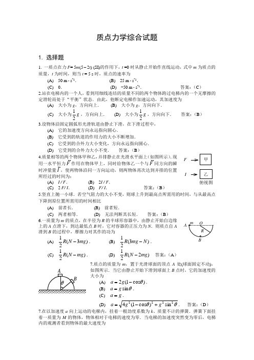 (完整版)力学试题