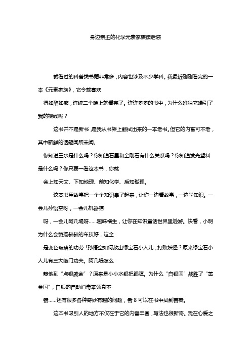 身边亲近的化学元素家族读后感