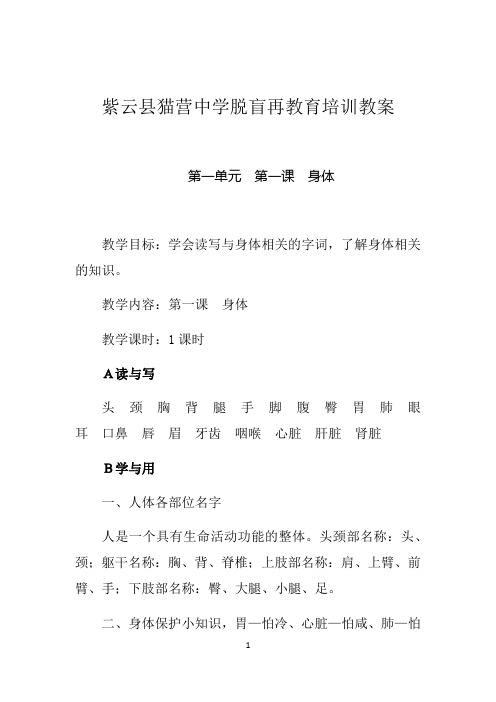 贵州省脱盲再教育教案