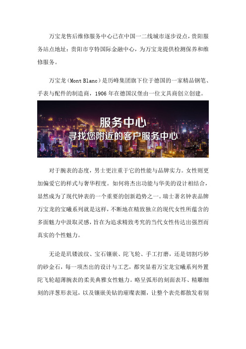 贵阳万宝龙专柜维修