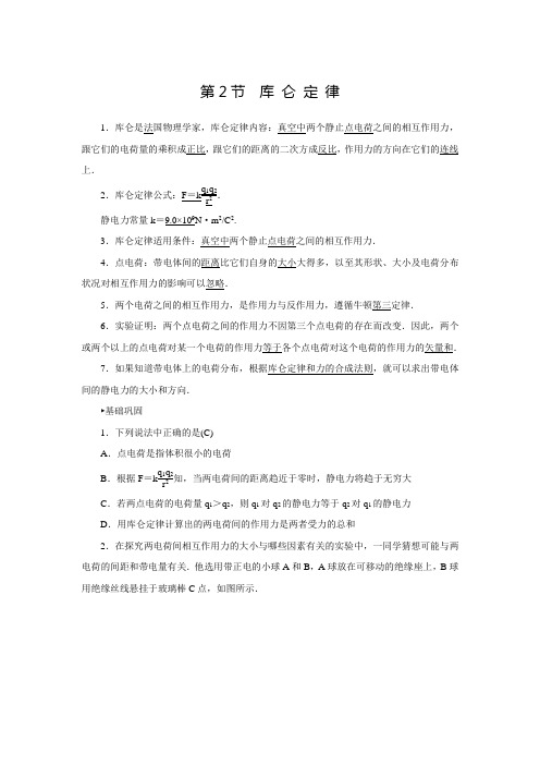 新课标人教版高中物理选修3-1第一章静电场第2节库仑定律 练习【含解析】