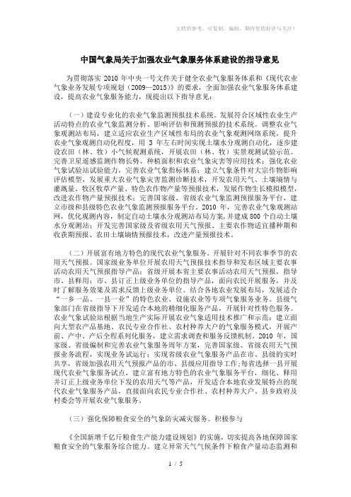 农业气象服务体系建设