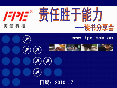 成功源于责任