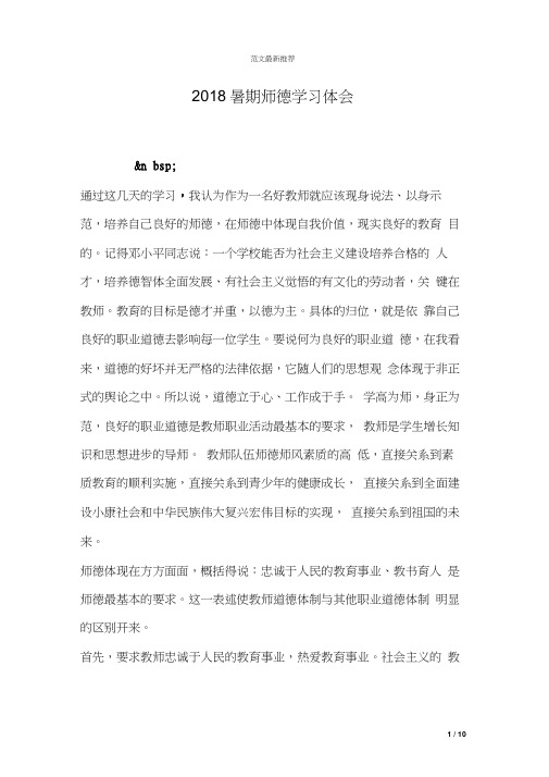 2018暑期师德学习体会