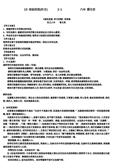 【人教版】高中语文必修二《美的发现 学习抒情》导学案(含答案)