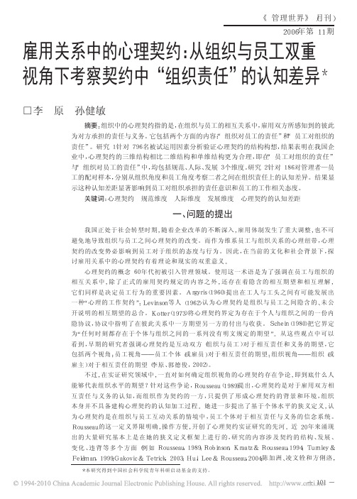 雇用关系中的心理契约_从组织与员工双重视角下考察契约中_组织责任_的认知差异