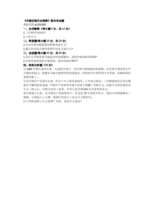 中国近现代史纲要期末考试题