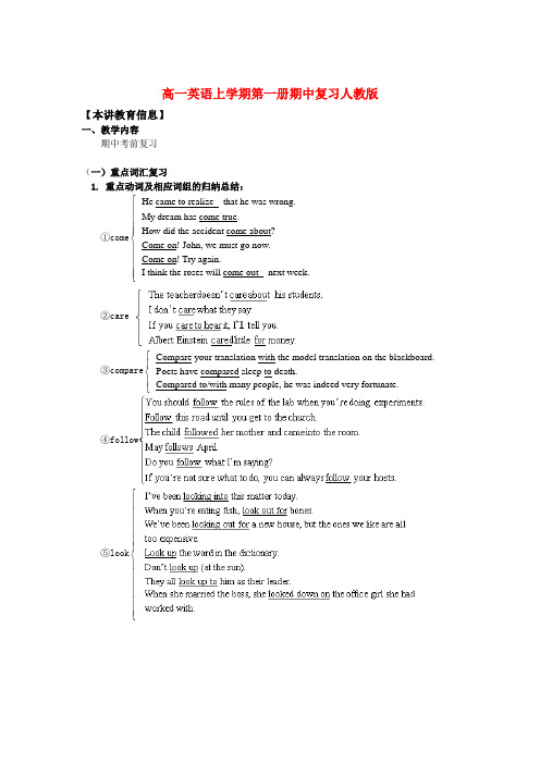 高一英语上学期第一册期中复习人教版知识点分析
