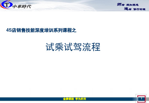 4S店销售流程之六：试乘试驾