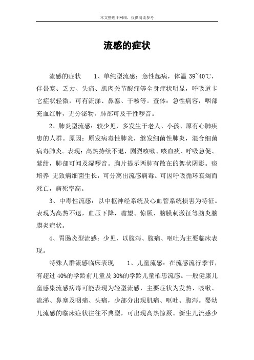 流感的症状
