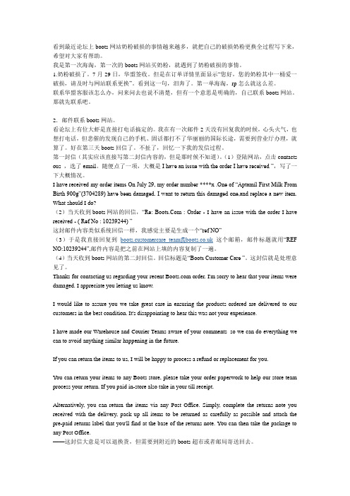 boots奶粉退换攻略