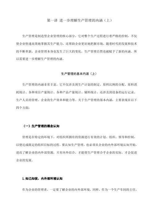 车间主任管理技能训练教程