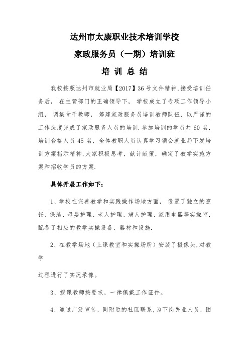 培训情况说明【范本模板】