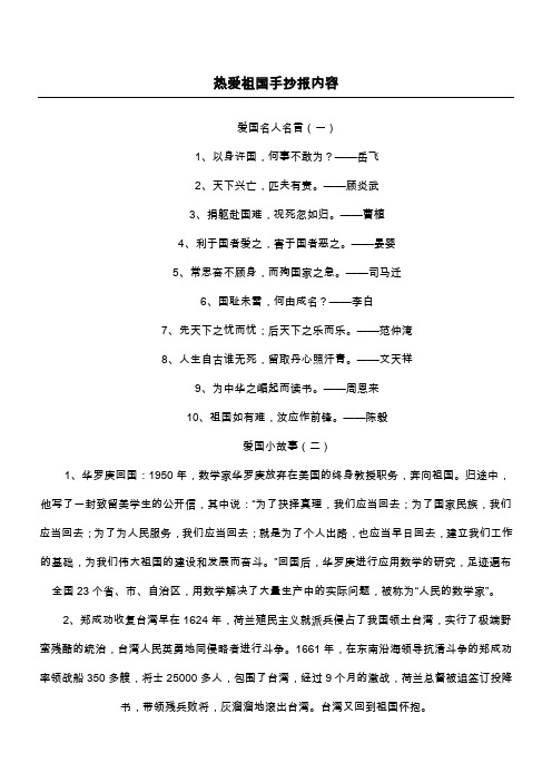 热爱祖国手抄报内容