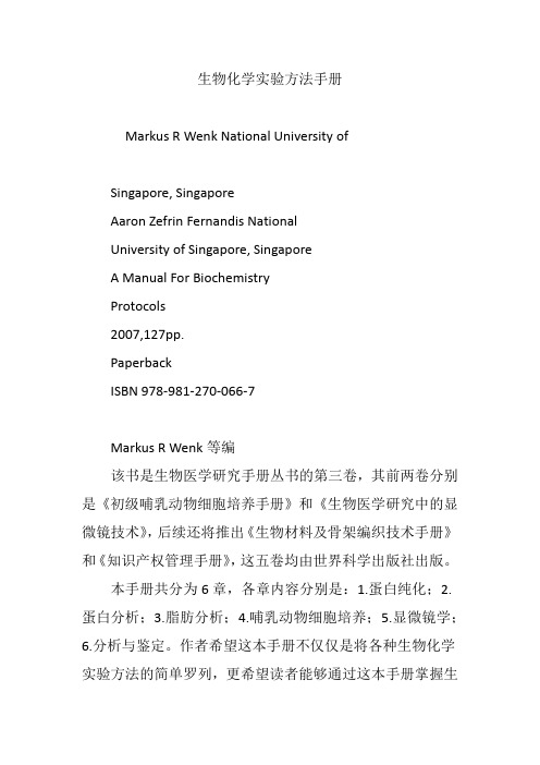 生物化学实验方法手册