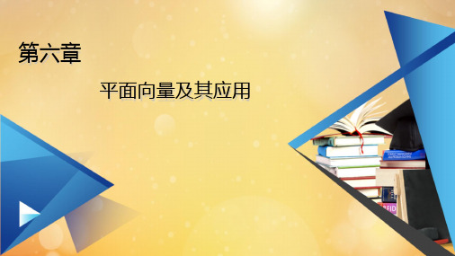 2021新教材高中数学第6章6.3.1平面向量基本定理课件新人教A版必修第二册