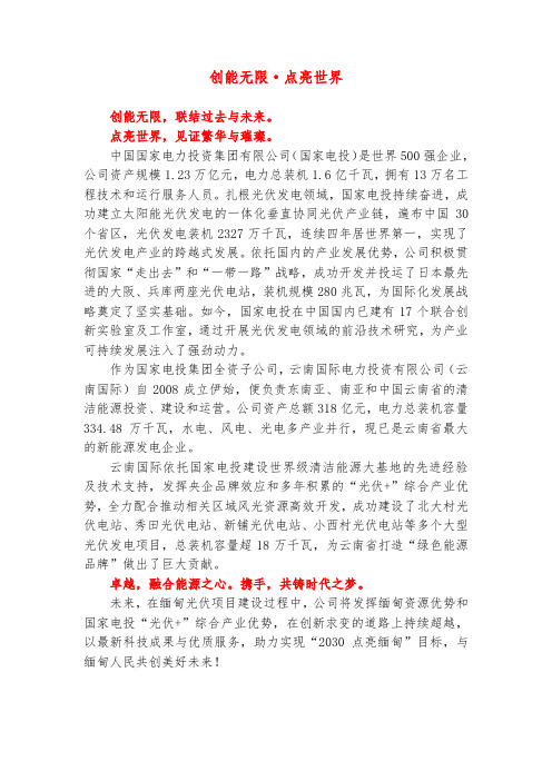 电力公司宣传片解说词