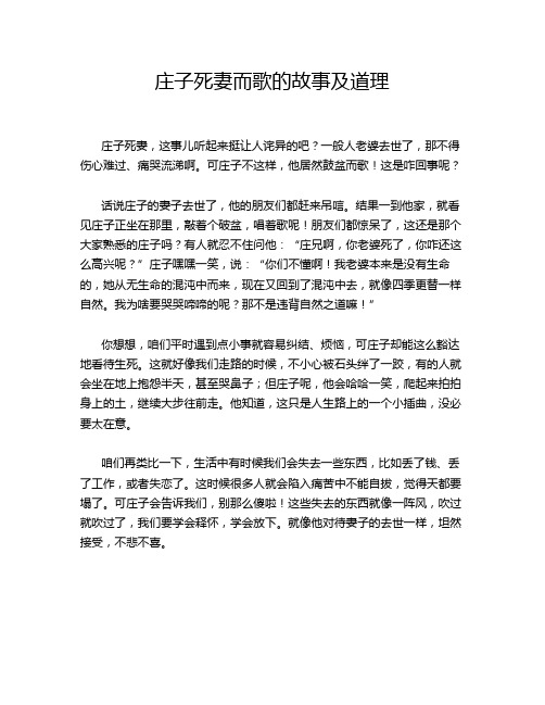 庄子死妻而歌的故事及道理