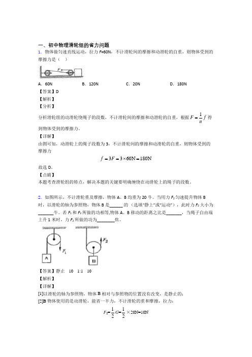 中考物理二轮 滑轮组的省力问题 专项培优附详细答案