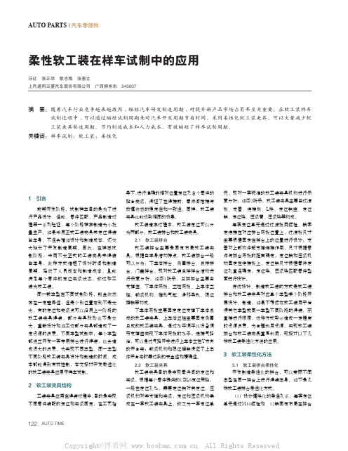 柔性软工装在样车试制中的应用 