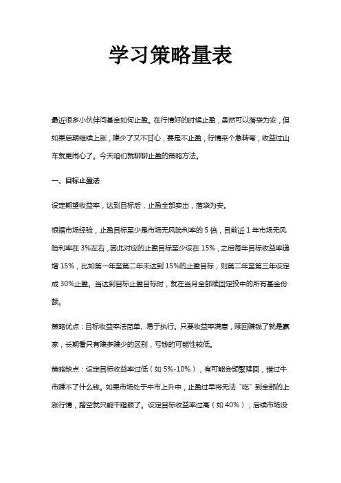学习策略量表