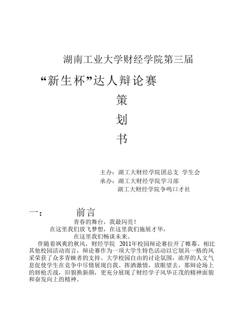 湖南工业大学财经学院第三届新生辩论赛(2)