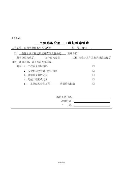 施工工程表格汇总