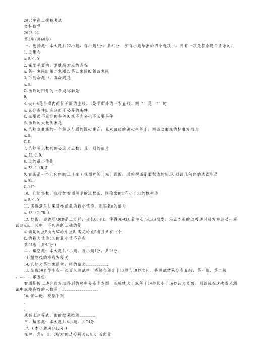 山东省日照市2013届高三第一次模拟考试数学(文)试题.pdf