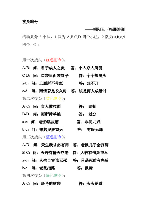 拓展训练：达芬奇密码接头暗号