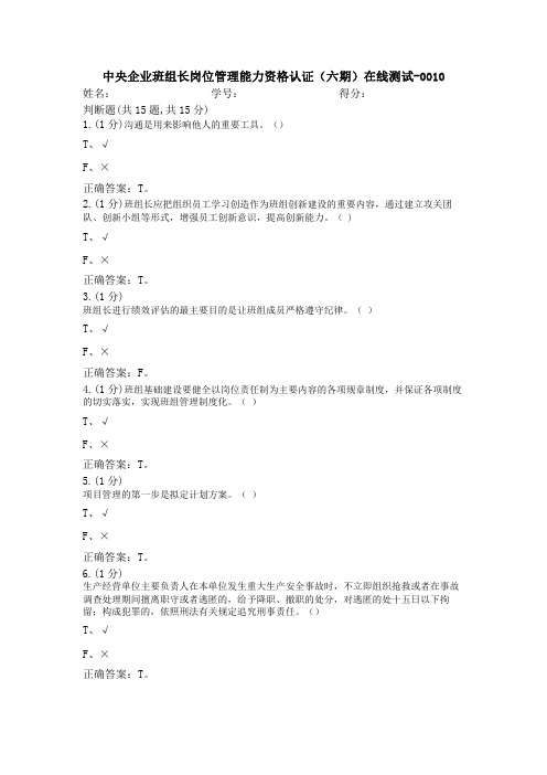 AST_中央企业班组长岗位管理能力资格认证(六期)在线测试-0010
