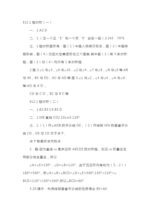 沪教版初二上册数学练习册答案