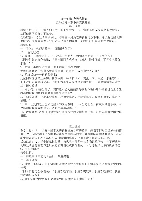 教科版品德与生活一年级下册第一单元今天吃什么教学设计