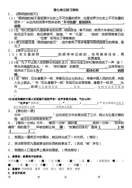 人教版五年级上册七单元复习资料