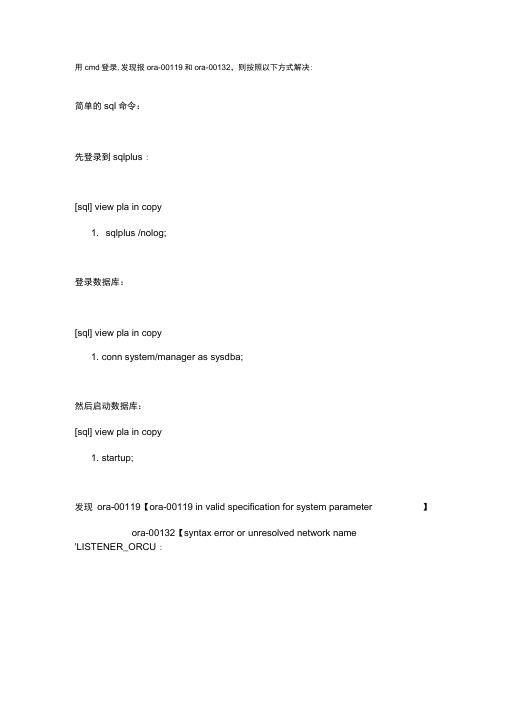 登录plsql时提示ora-12514无法连接描述的连接符