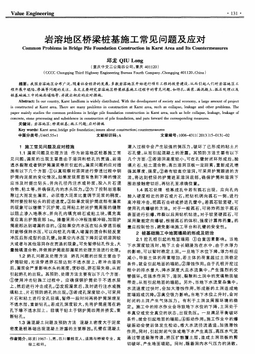岩溶地区桥梁桩基施工常见问题及应对