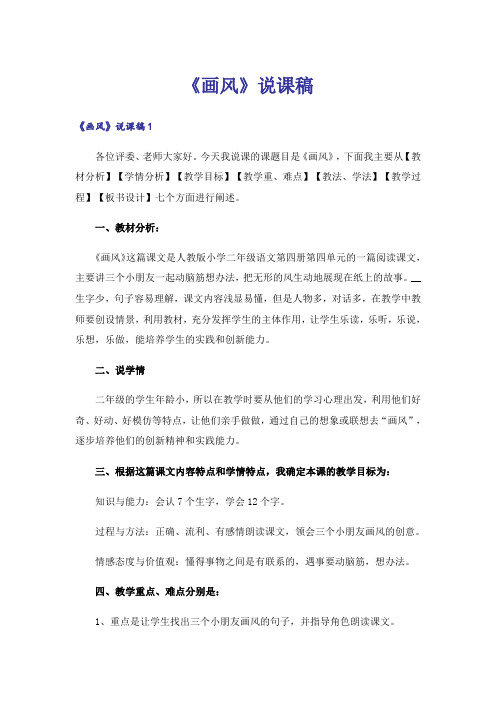 《画风》说课稿_1