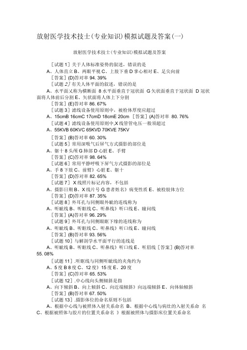 放射医学技术技士模拟试题及答案(一)