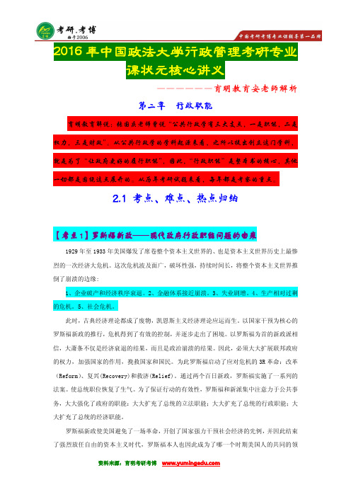 【状元推荐】2016年中国政法大学行政管理考研状元专业课真题解析,