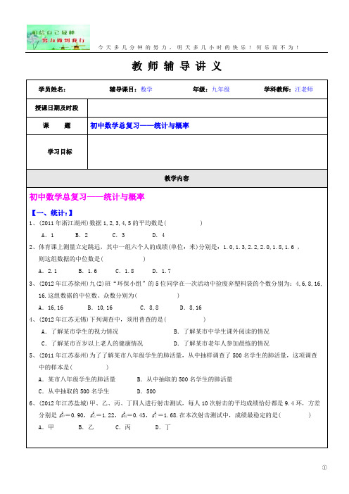 初中数学总复习《统计与概率》讲义