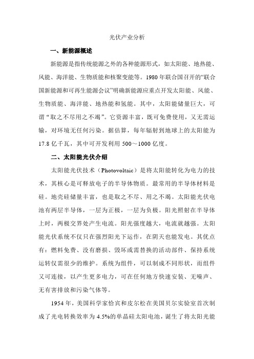 光伏产业分析