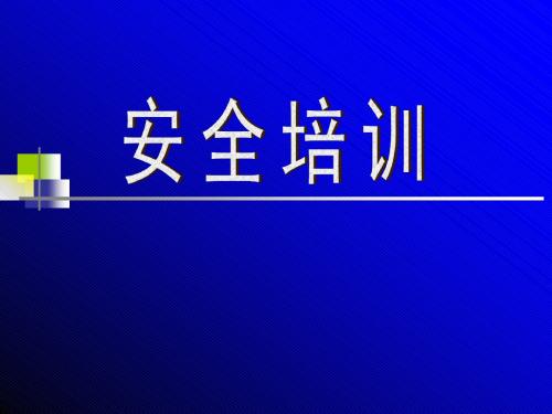 《应急救护指南》PPT课件ppt课件