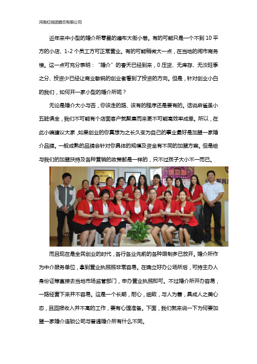 小型婚介所怎么开