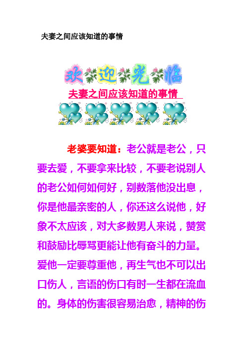 夫妻之间应该知道的事情