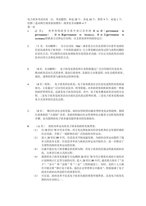 电子政务考试内容