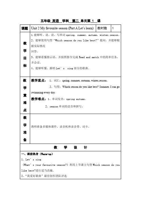 (完整版)最新版PEP五年级下册Unit2教案