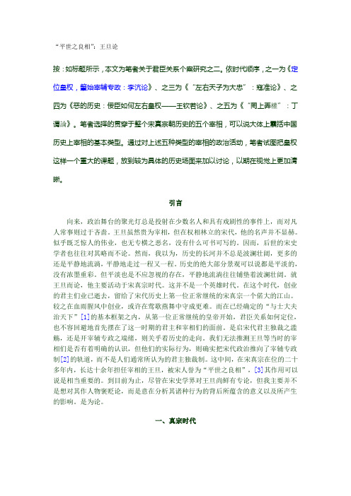 平世之良相-王旦